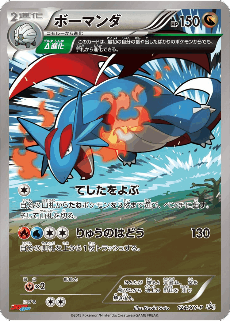 Salamence #124 from XY Promos - Promo - Illustrated by Naoki Saito