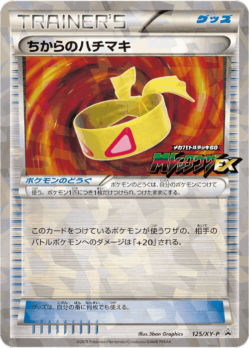 Muscle Band 125, XY Promos