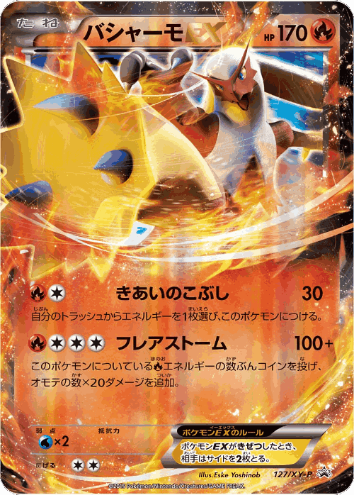 Blaziken-EX 127, XY Promos