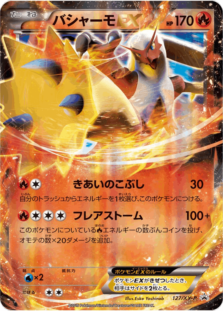 Blaziken-EX #127 from XY Promos - Promo - Illustrated by Eske Yoshinob