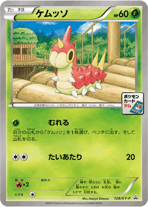 Wurmple 128, XY Promos