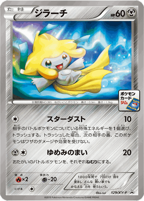 Jirachi 129, XY Promos