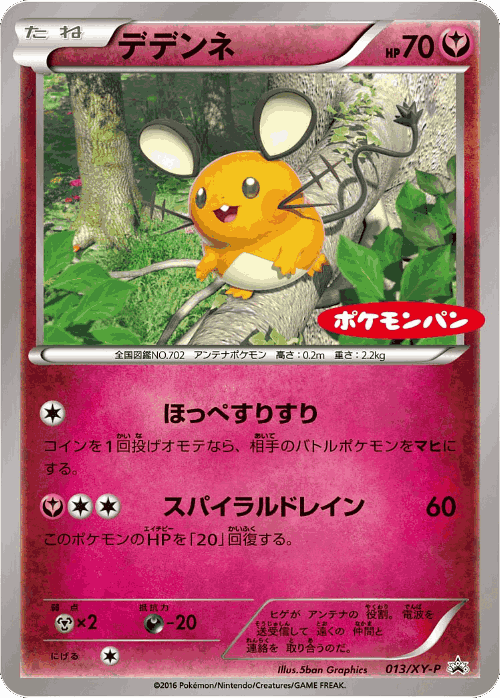 Dedenne #13 from XY Promos - Promo - Illustrated by 5ban Graphics