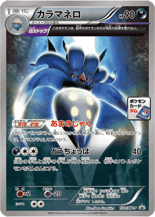 Malamar 130, XY Promos
