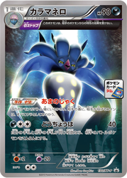 Malamar XY Promos card