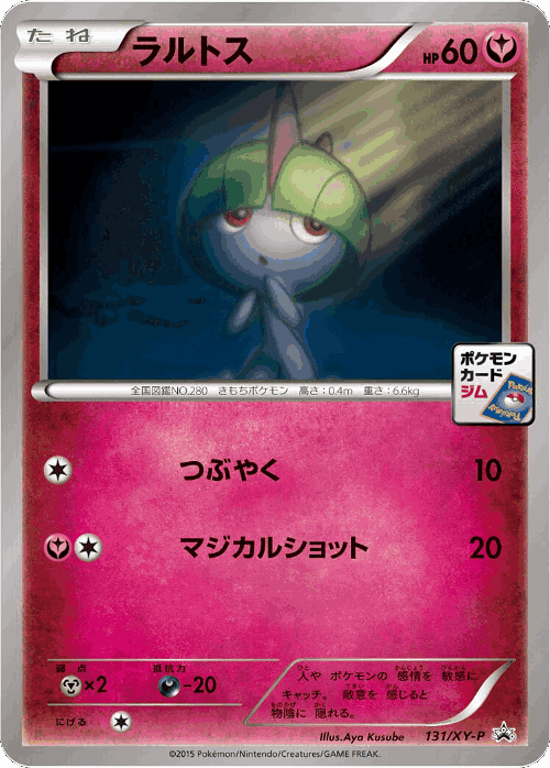 Ralts 131, XY Promos