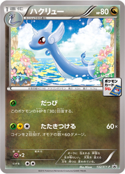 Dragonair 132, XY Promos