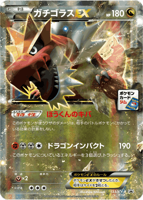 Tyrantrum-EX 133, XY Promos