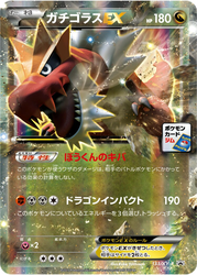 Tyrantrum-EX XY Promos card