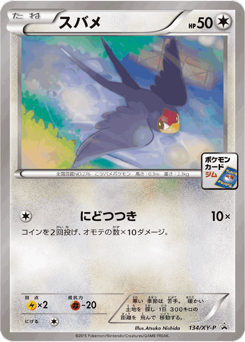 Taillow 134, XY Promos