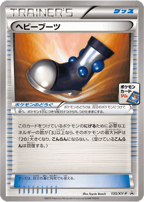 Heavy Boots 135, XY Promos