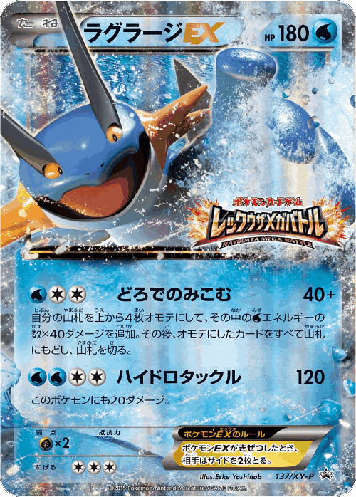 Swampert-EX 137, XY Promos