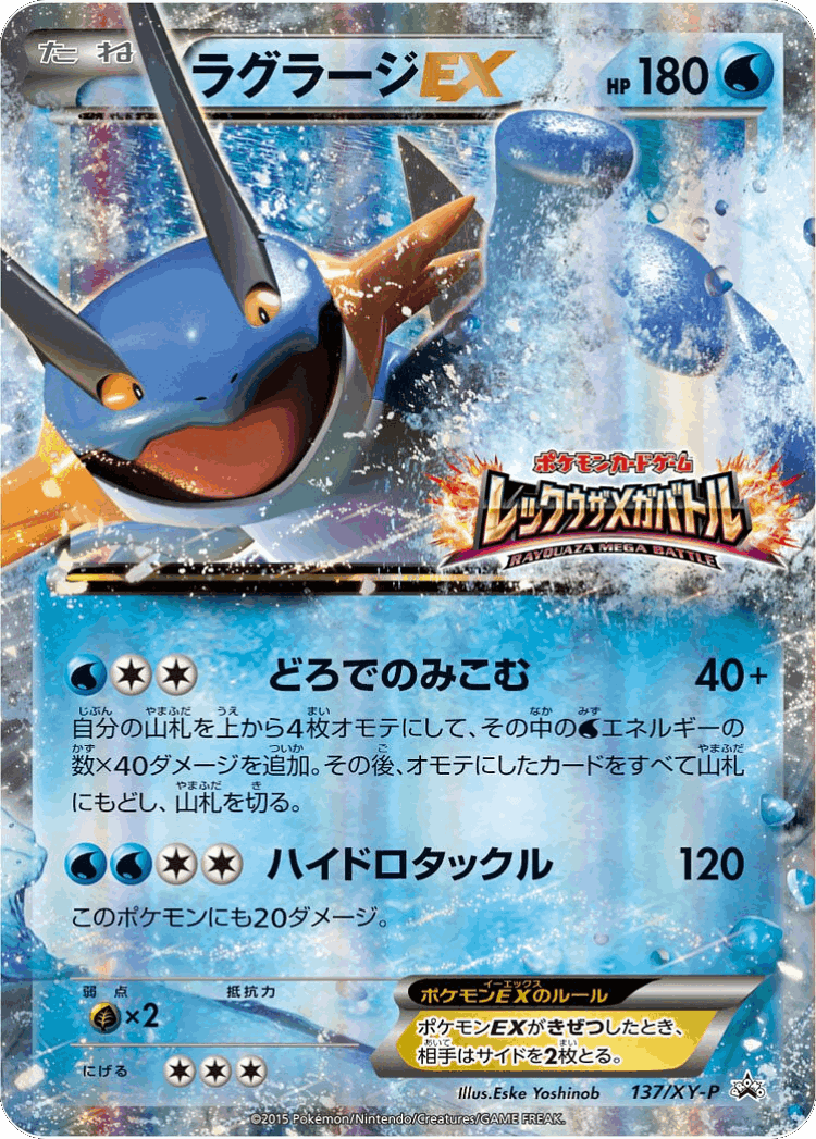Swampert-EX #137 from XY Promos - Promo - Illustrated by Eske Yoshinob