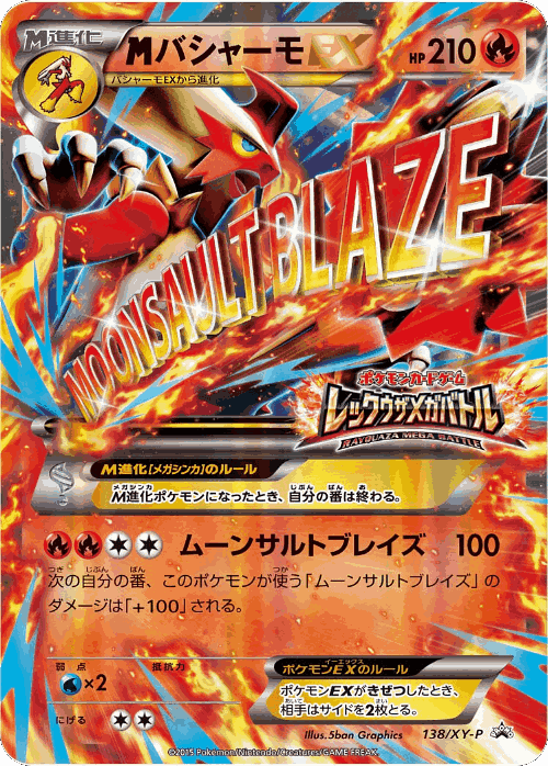M Blaziken-EX 138, XY Promos