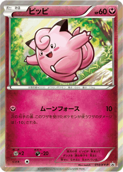 Clefairy #14 from XY Promos - Promo - Illustrated by match
