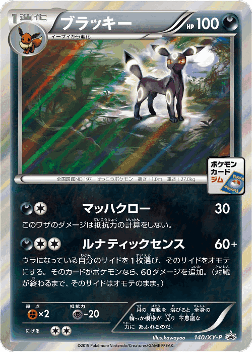 Umbreon 140, XY Promos