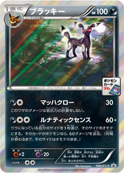 Umbreon XY Promos card