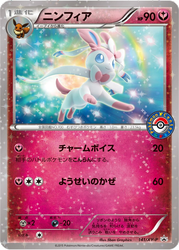 Sylveon XY Promos card