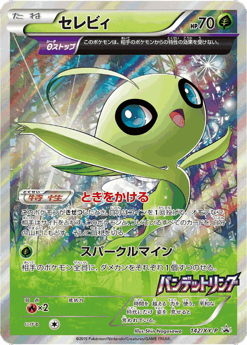 Celebi 142, XY Promos