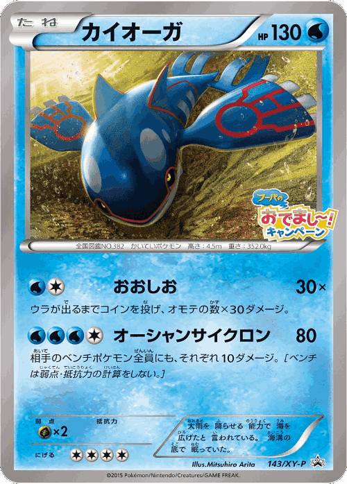 Kyogre 143, XY Promos
