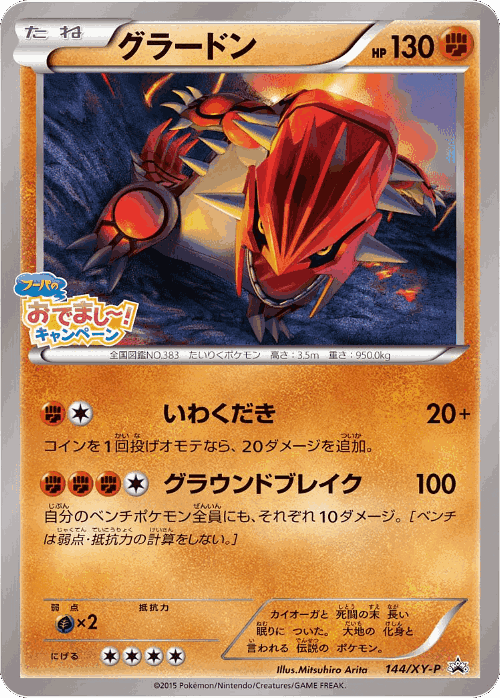 Groudon 144, XY Promos