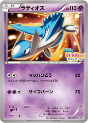 Latios XY Promos card
