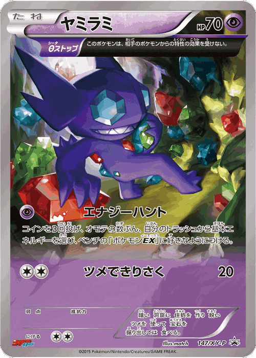 Sableye 147, XY Promos