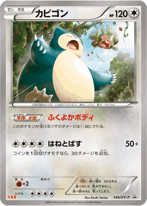 Snorlax 149, XY Promos