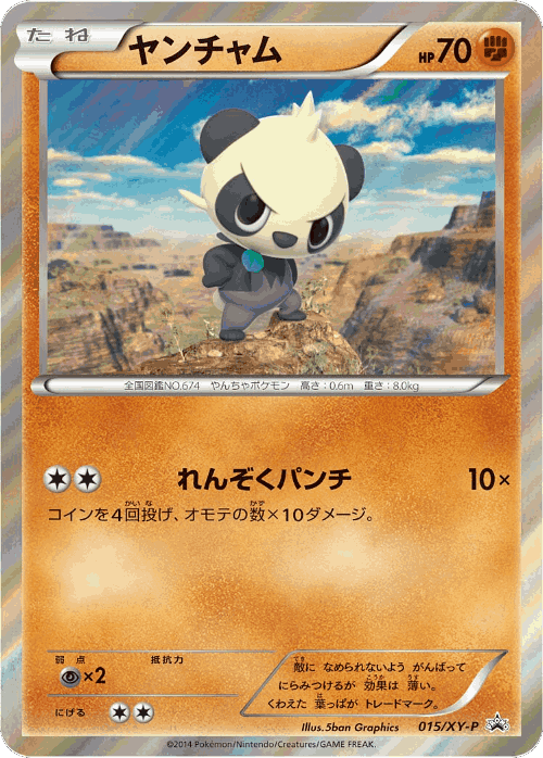 Pancham #15 from XY Promos - Promo - Illustrated by 5ban Graphics