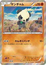 Pancham Pokémon TCG card art