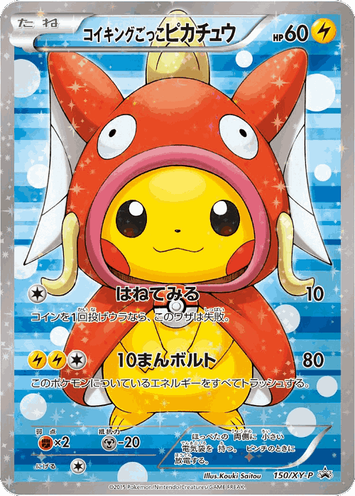 Pretend Magikarp Pikachu #150 from XY Promos - Promo - Illustrated by Kouki Saitou