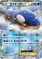 Kyogre-EX XY Promos card