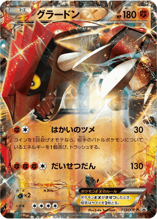 Groudon-EX 153, XY Promos