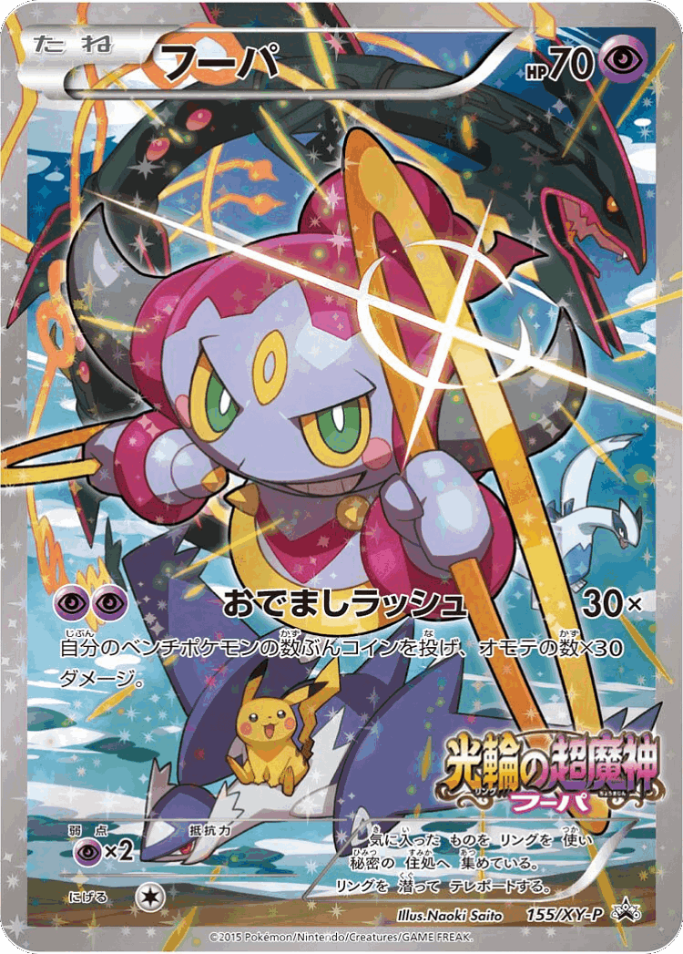 Hoopa #155 from XY Promos - Promo - Illustrated by Naoki Saito