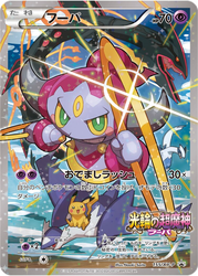 Hoopa XY Promos card
