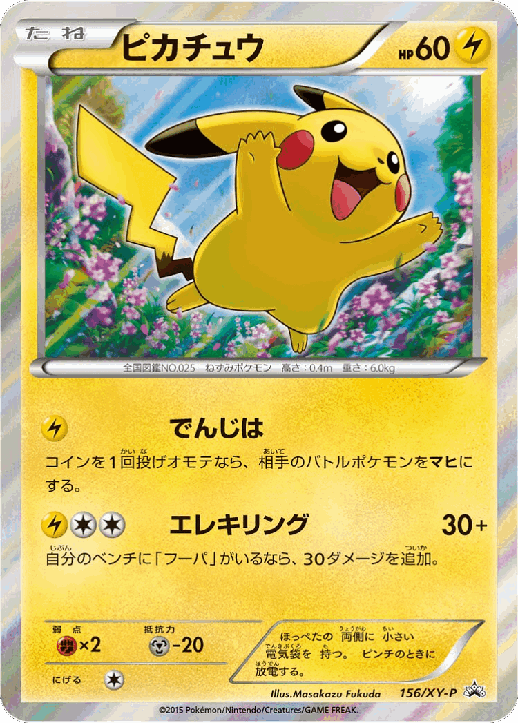 Pikachu #156 from XY Promos - Promo - Illustrated by Masakazu Fukuda