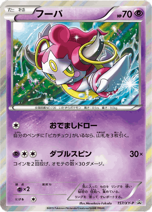 Hoopa 157, XY Promos