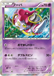 Hoopa XY Promos card