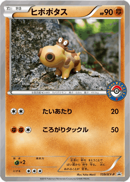 Hippopotas 159, XY Promos