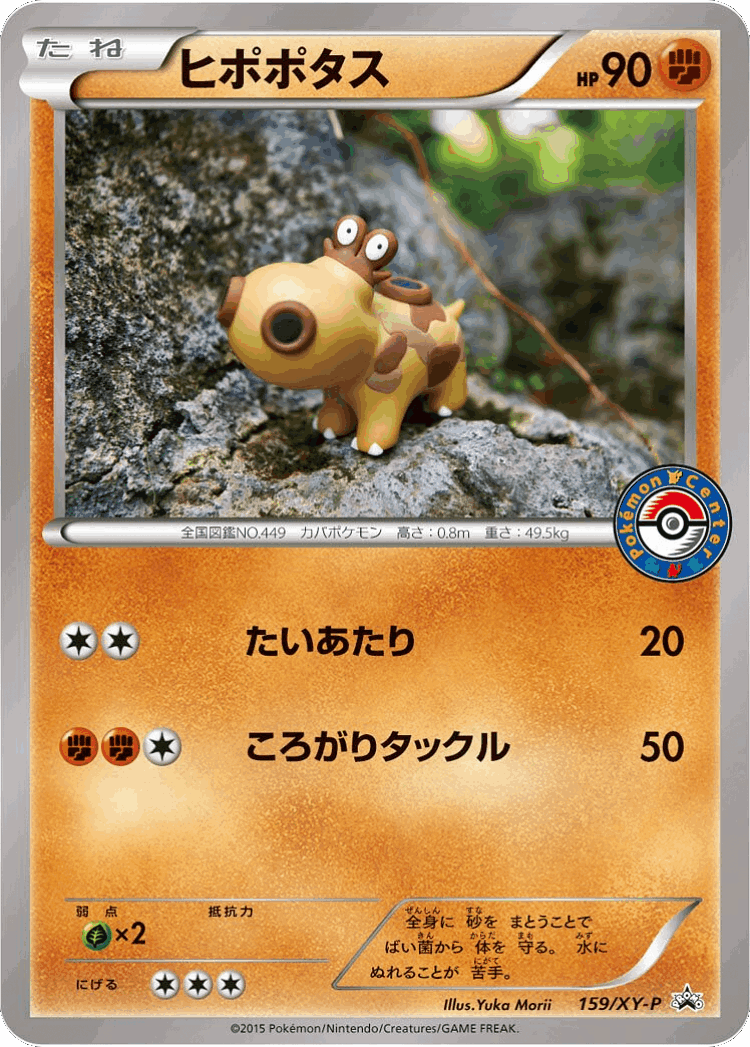 Hippopotas #159 from XY Promos - Promo - Illustrated by Yuka Morii
