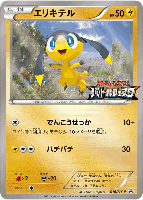 Helioptile #16 from XY Promos - Promo - Illustrated by 5ban Graphics