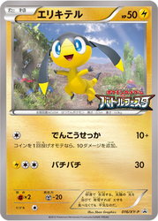 Helioptile Pokémon TCG card art