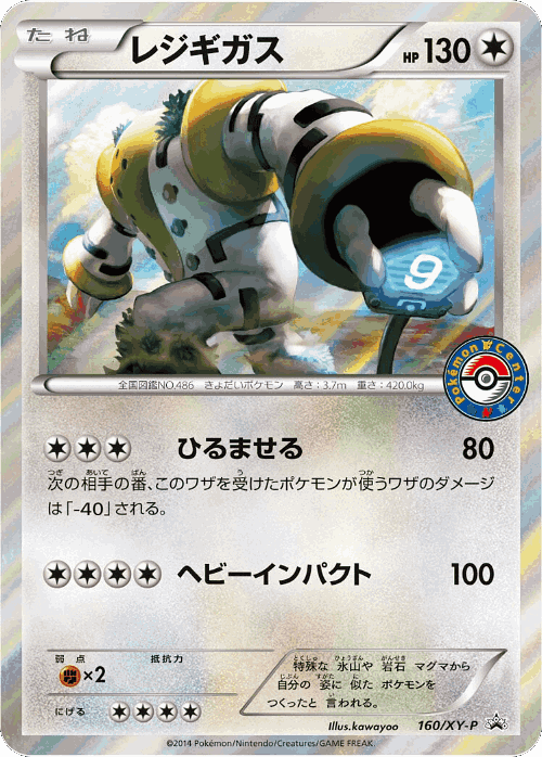 Regigigas 160, XY Promos
