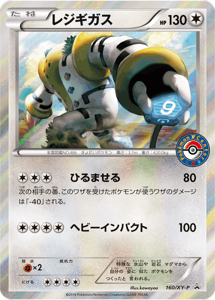 Regigigas #160 from XY Promos - Promo - Illustrated by kawayoo