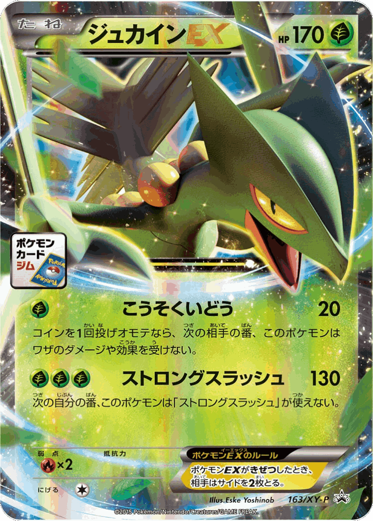 Sceptile-EX #163 from XY Promos - Promo - Illustrated by Eske Yoshinob