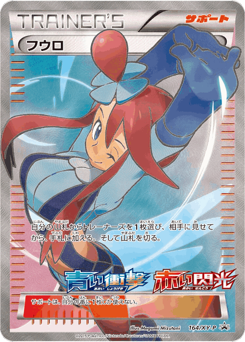 フウロ 164, XY Promos
