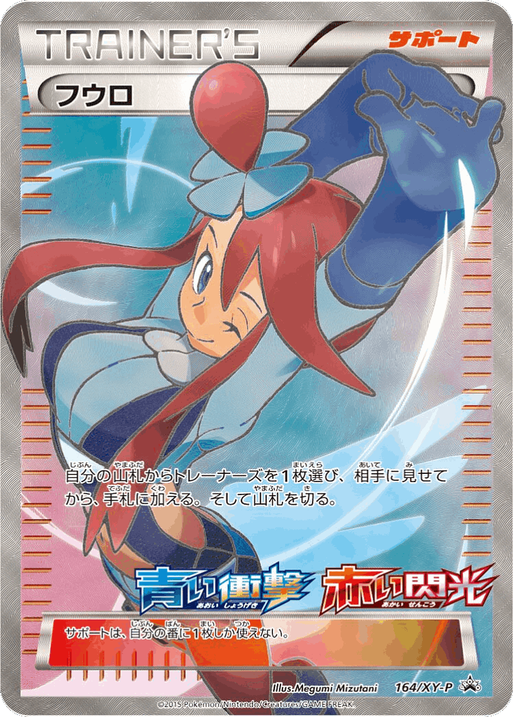 Skyla #164 from XY Promos - Promo - Illustrated by Megumi Mizutani
