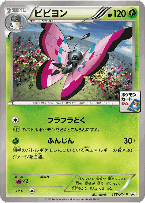 Vivillon 165, XY Promos