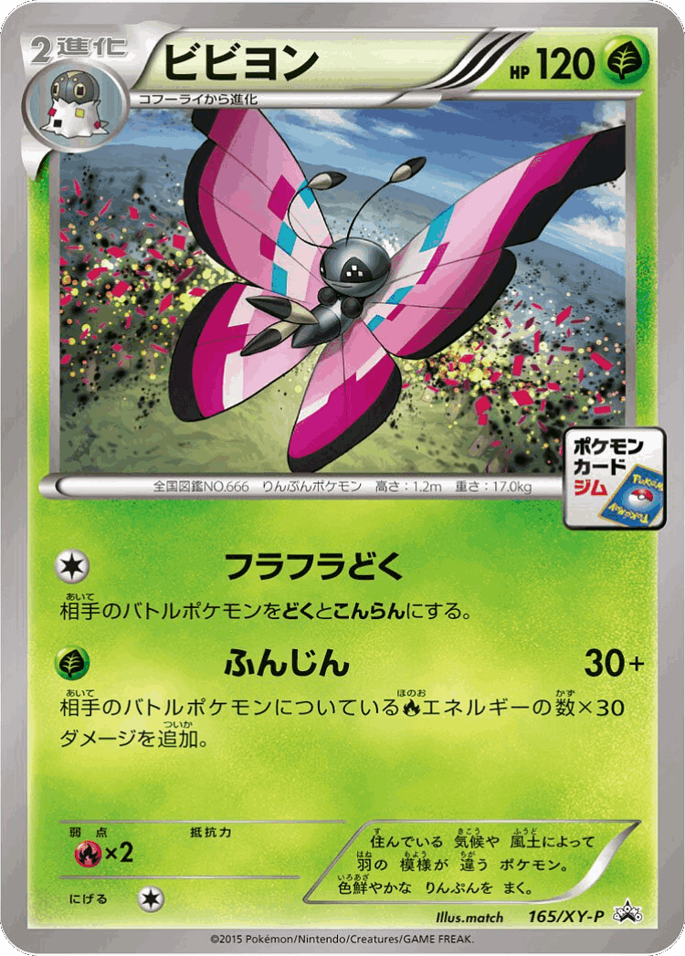 Vivillon #165 from XY Promos - Promo - Illustrated by match