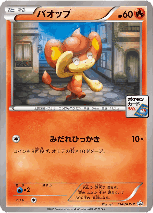 Pansear #166 from XY Promos - Promo - Illustrated by sui